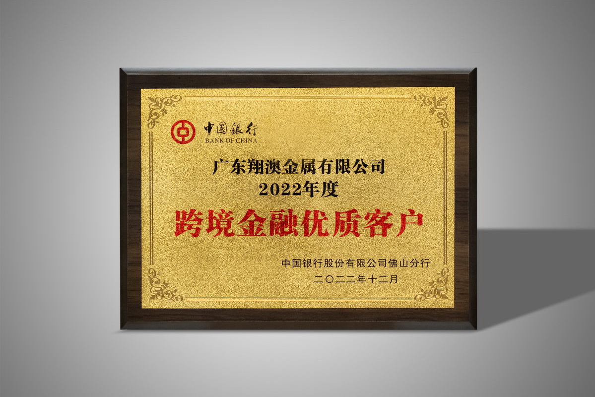 2022年度跨境金融优质客户